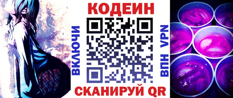 Кодеиновый сироп Lean Purple Drank  Купить  Нахабино 